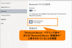 パソコンとマウスがBluetoothで繋がらないのはなぜですか？