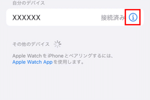 ペアリング解除の方法は？