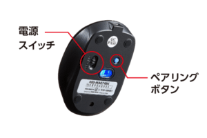 マウスをBluetoothでペアリングするにはどうすればいいですか？