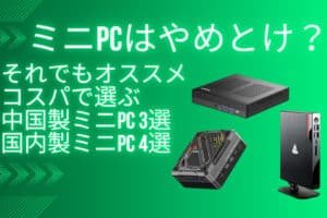 マウスコンピュータは中国製ですか？