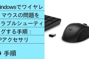 ワイヤレスマウスの問題点は何ですか？