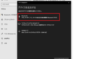 Surfaceのマウスのペアリングのやり方は？