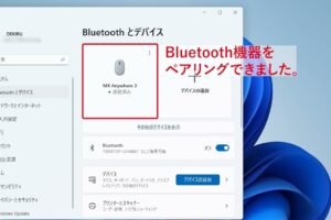 Windows11でBluetoothは使えますか？