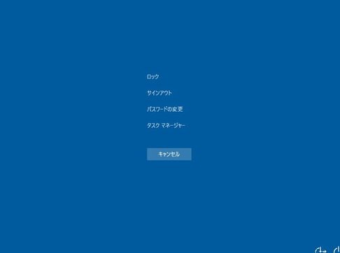 タスク マネージャー」を起動するなら［Ctrl］＋［Alt］＋［Delete ...