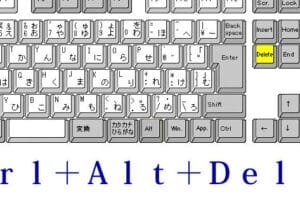 [Ctrl]+[Alt]+[Del]キーとは何ですか？