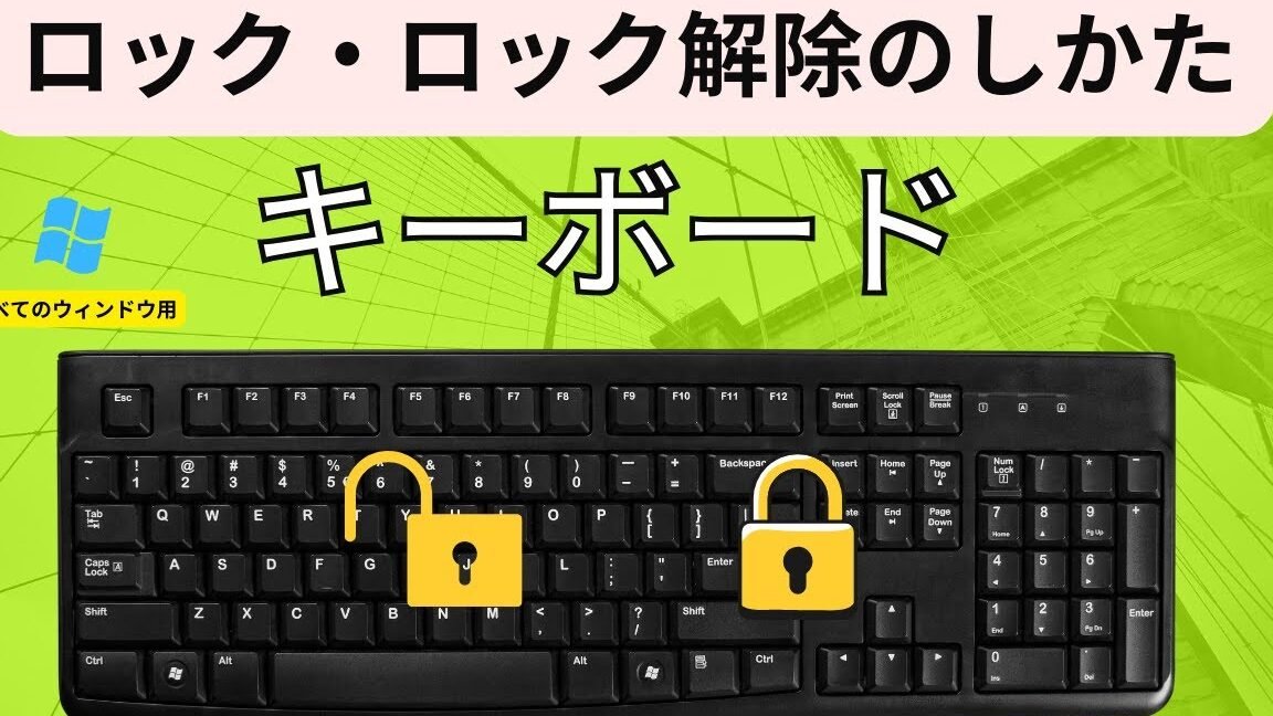 Windows 10 PCまたはラップトップでキーボードをロック/ロック解除する ...