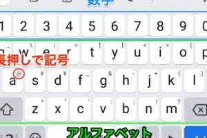 キーボード入力の設定はどうすればいいですか？