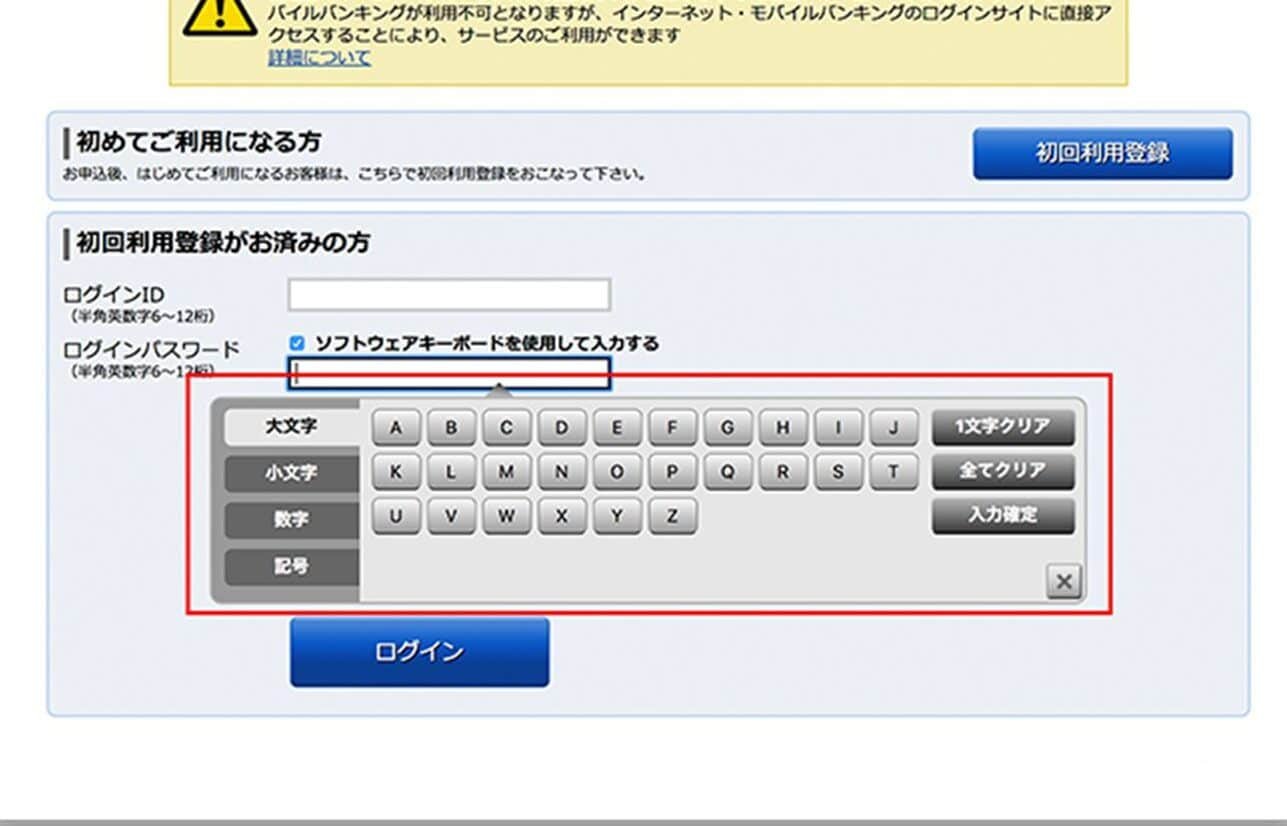 ソフトウェアキーボードについて｜インターネットバンキングのご案内 ...