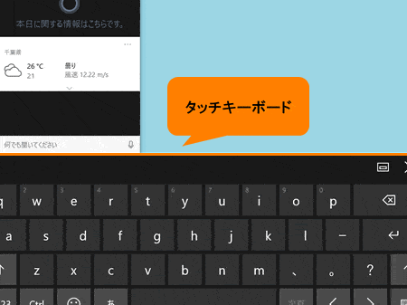 タブレットモードでないとき、キーボードが接続されていなければ ...