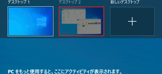 Windows 10（仮想デスクトップを切り替える） | Windows入門ガイド ...