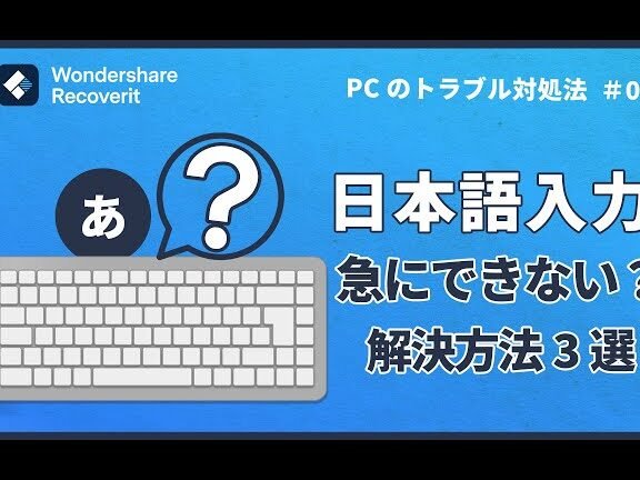 即解決】日本語入力が急にできなくなってしまった場合の対処方法 ...