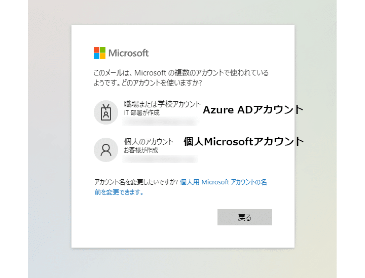 Microsoft アカウント[個人用] と Microsoft 365 / Office 365 ...