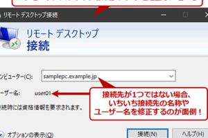 リモートデスクトップでPCを立ち上げるには？