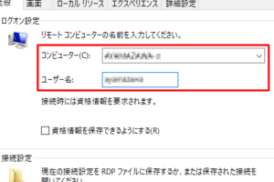 リモートデスクトップでPC名で接続するには？