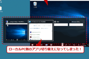 リモートデスクトップでWindowsキーが効かないのですが？