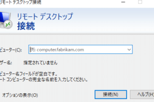 リモートデスクトップを起動するコマンドは？