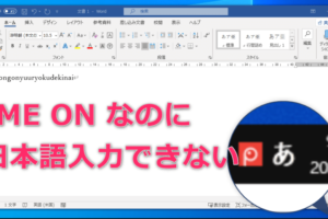 ローマ字しか入力できなくなったらどうすればいいですか？