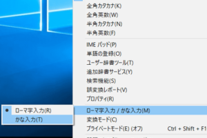 ローマ字入力がかな入力になってしまうのはなぜですか？