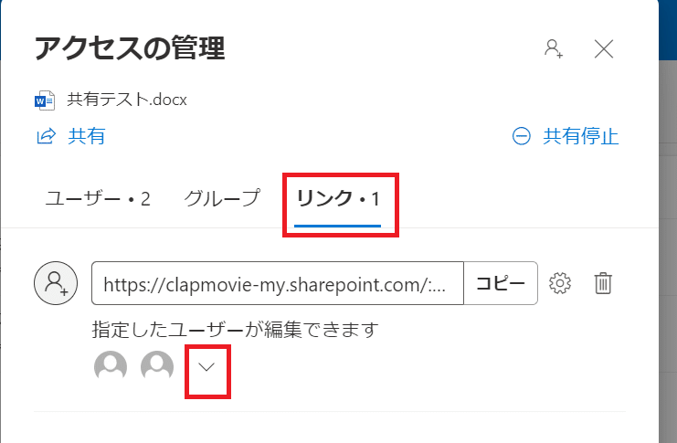 OneDriveの共有停止方法が知りたいです。 | NTT Com お客さまサポート