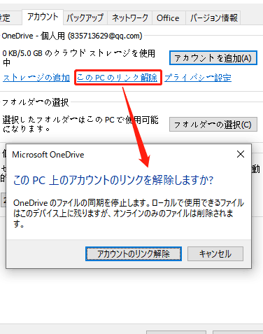 8つの方法】OneDriveの同期を解除・停止する方法 - MiniTool