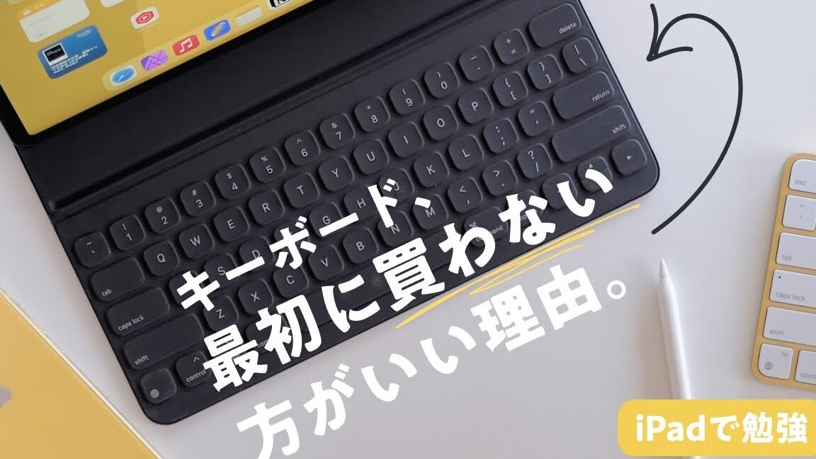 iPadで勉強するならキーボードを最初に買わなくてもいい理由 | iPad ノート