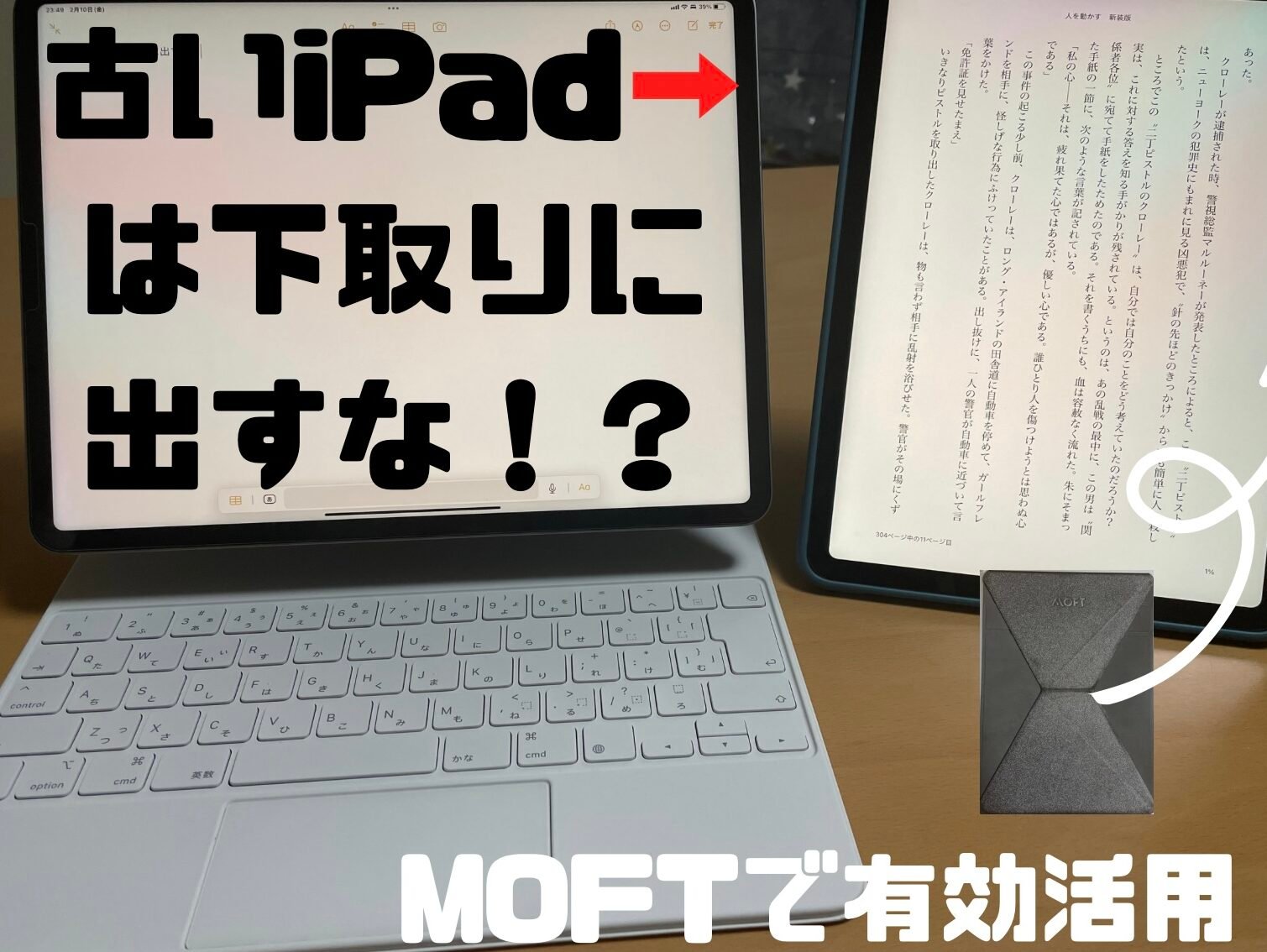 古いiPadは下取りに出すな！？MOFTで有効活用！ - ガジェット×先生