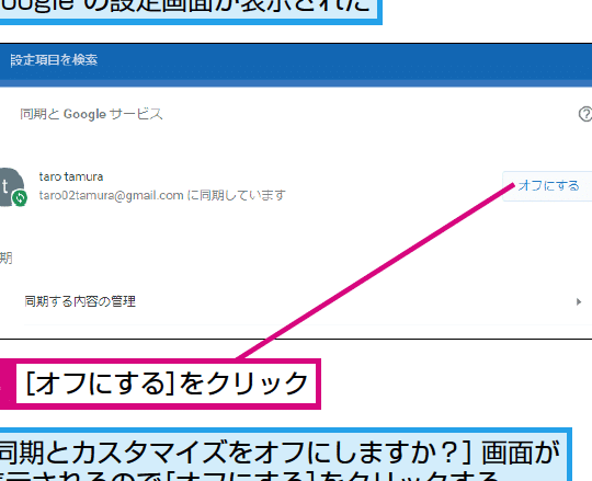 Google Chromeの同期を無効化する方法 | できるネット