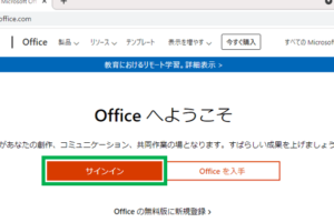 大学でMicrosoft Officeを無料で使用できる？