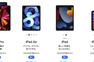 大学生が買うべきiPadは何世代ですか？