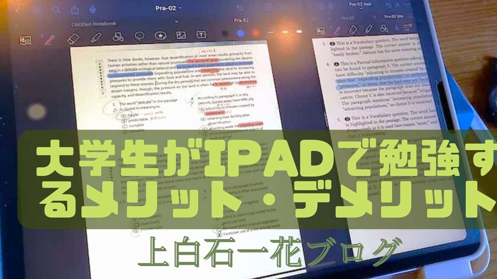 [約１年使ってみた]大学生が iPadで勉強するメリット４選 ...