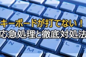 無線キーボードが入力できないのはなぜですか？