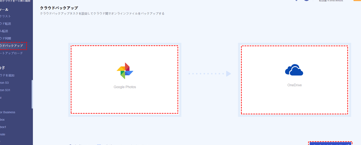 2023年版】GoogleフォトからOneDriveにバックアップする方法