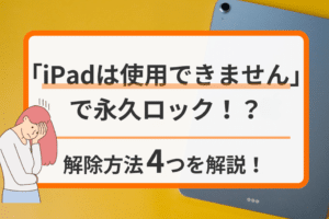 iPadが使えない理由は何ですか？