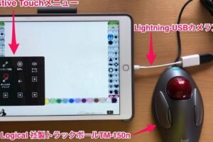 iPadでマウスを長押しするとどうなる？