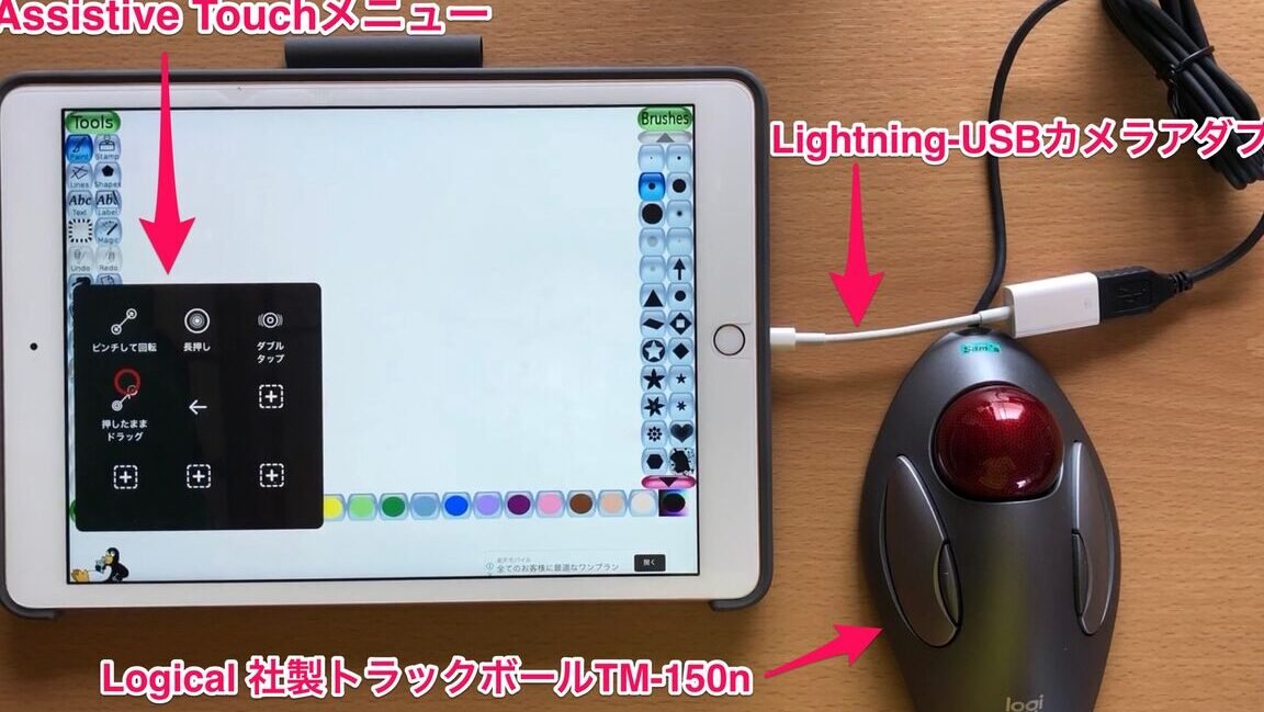 iPadで絵を描く際、ポインティングデバイスの左クリックを押し続ける ...