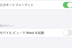 iPadでWordを編集できないのですが？