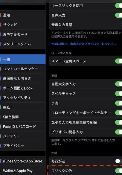 スマホと同じように操作できるのか？iPadで快適にフリック入力を使う ...