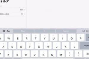 iPadのキーボードをパソコンみたいにするには？