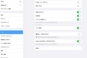 iPadの外部キーボードの入力切替方法は？