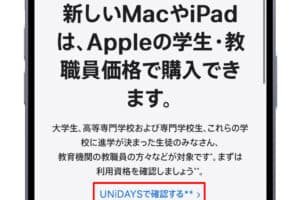 iPadの学割で何円安くなりますか？