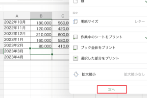 iPadのExcelはお金がかかる？