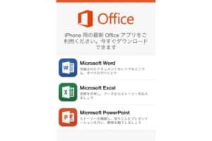 iPhoneでOfficeの無料の版はありますか？