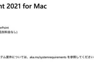 MacでOfficeを使うのに学生は無料ですか？