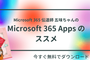 Microsoft 365の無料版にはどんな制限がありますか？