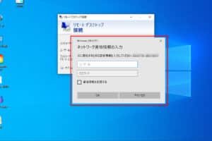 Microsoft Remote Desktopの接続方法は？