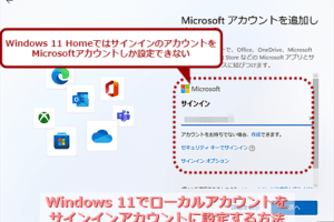 Microsoftアカウントにサインインしないとどうなる？