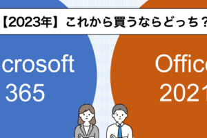 Officeの買い切り版はいつ使えなくなりますか？