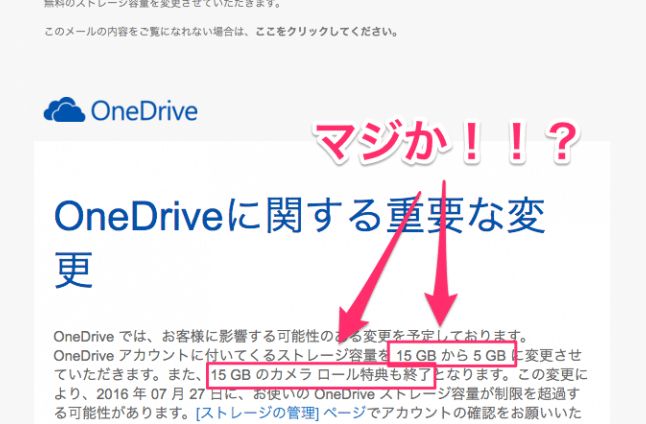 OneDriveの容量が30GBまで使えていたのが5GBに激減したので撤退した話 ...