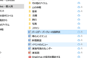 OneDriveから削除するとどうなる？