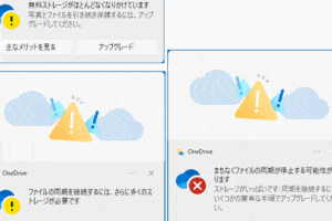 OneDriveがいっぱいになったらどうすればいいですか？